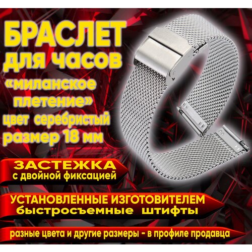 фото Браслет для часов миланский, размер 18 мм, цвет золото нет