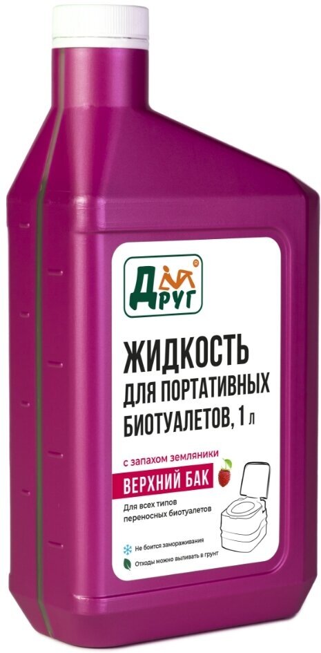 Жидкость для верхнего бачка биотуалета «Друг» с запахом земляники, 1 л, подходит для Thetford . - фотография № 3