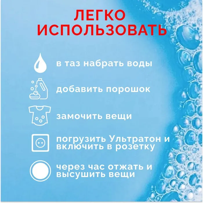 Ультразвуковое устройство для стирки НЕВОТОН УЛЬТРАТОН МС-2000М