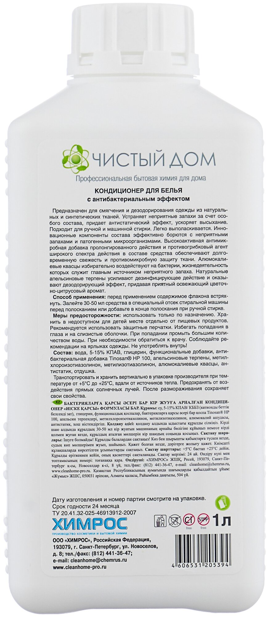 Кондиционер-ополаскиватель Clean Home антибактериальный, 1 л - фото №8