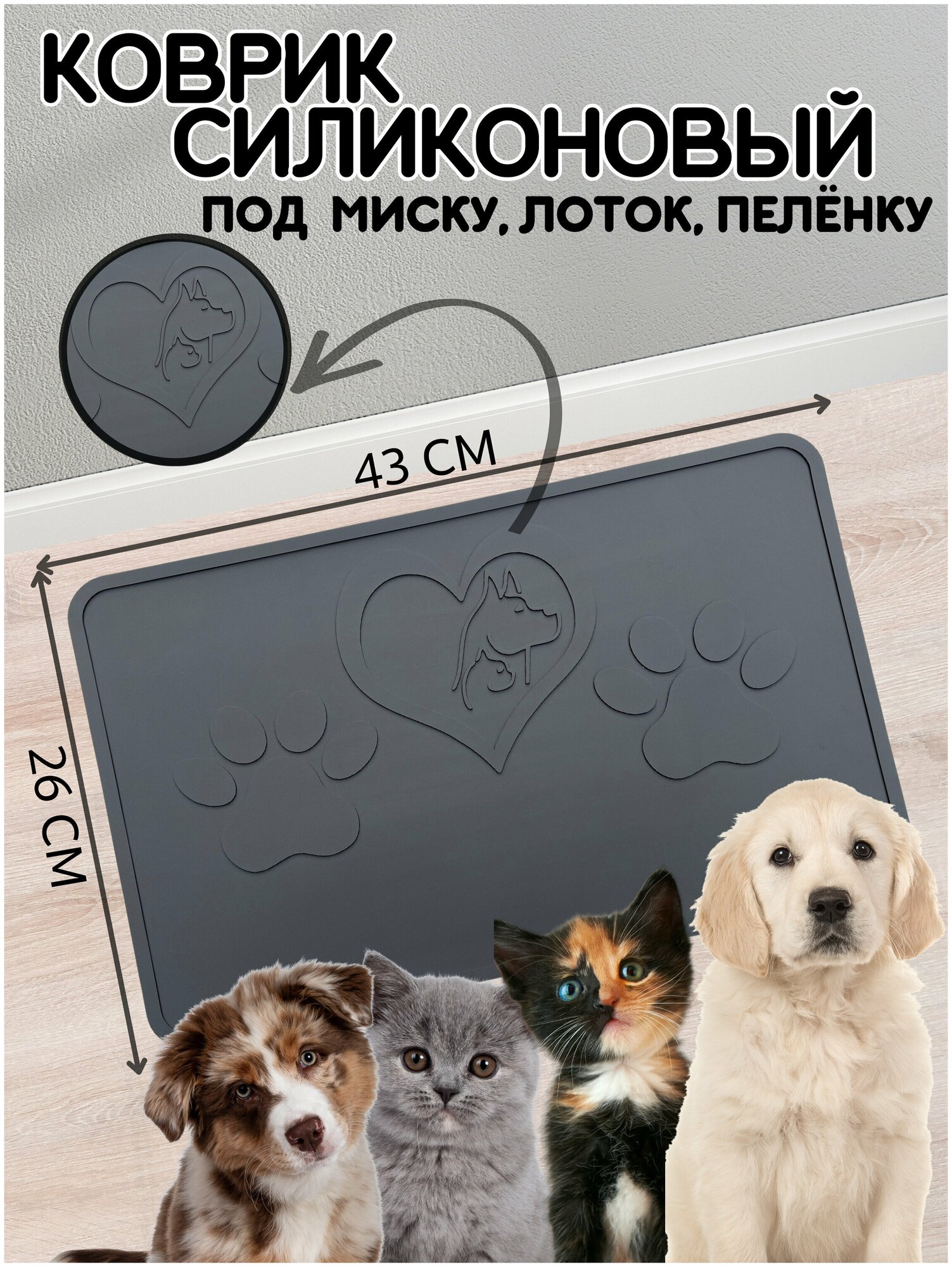 Коврик под миску для собак и кошек, лоток, поилку, силиконовый, нескользящий с бортиком, 43х26 см, Серый - фотография № 1