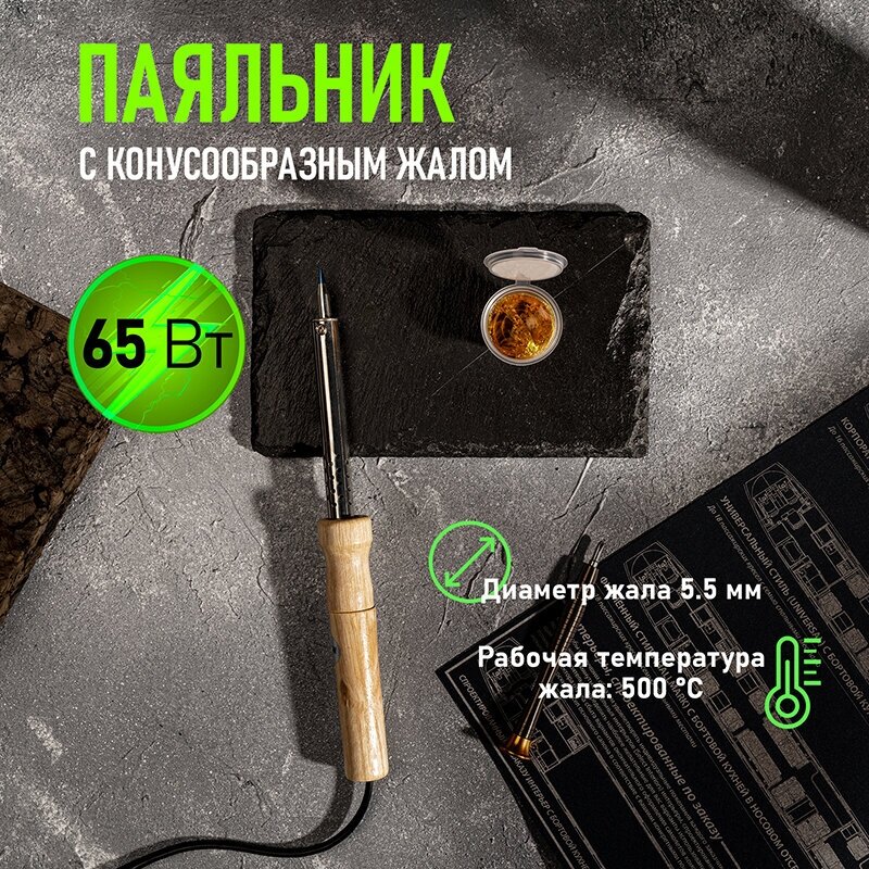 Паяльник PROconnect 65 Вт с деревянной ручкой