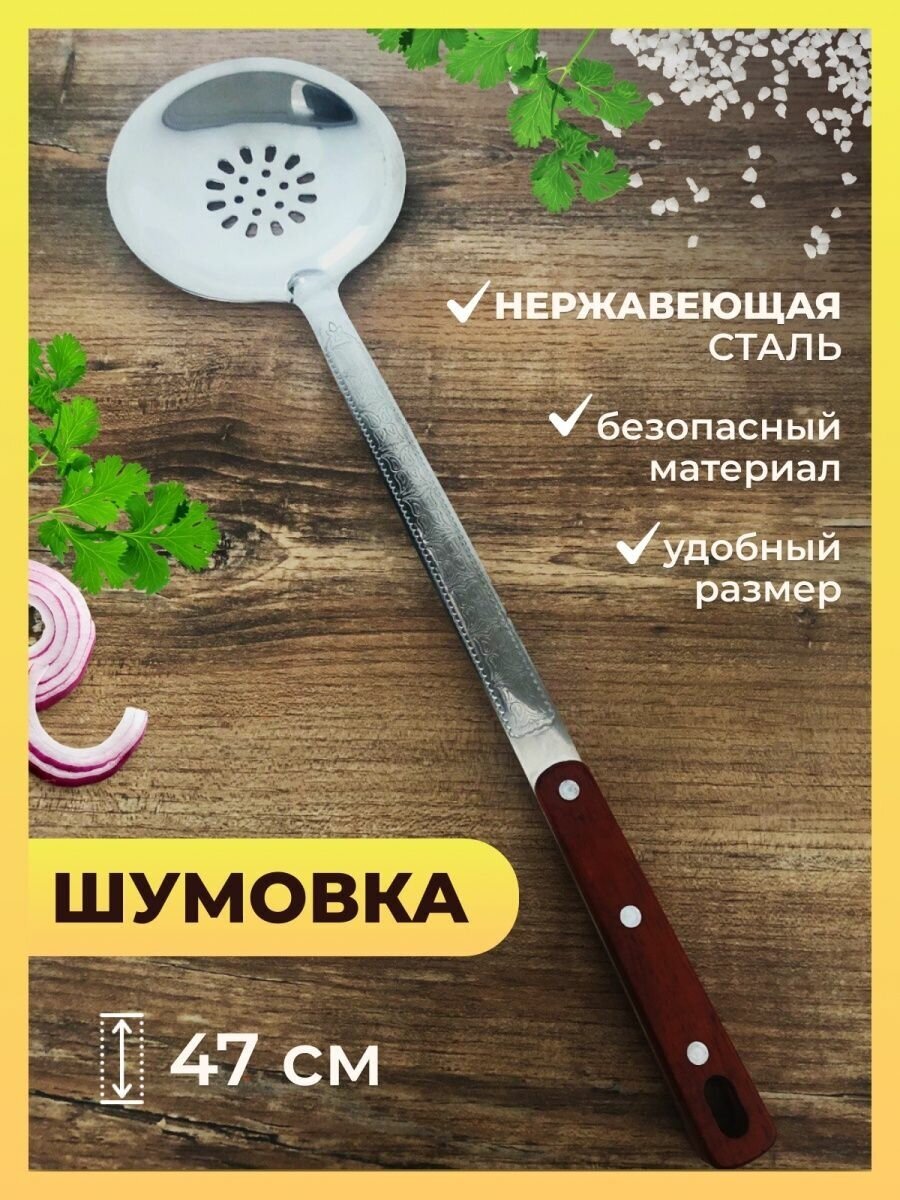 Шумовка