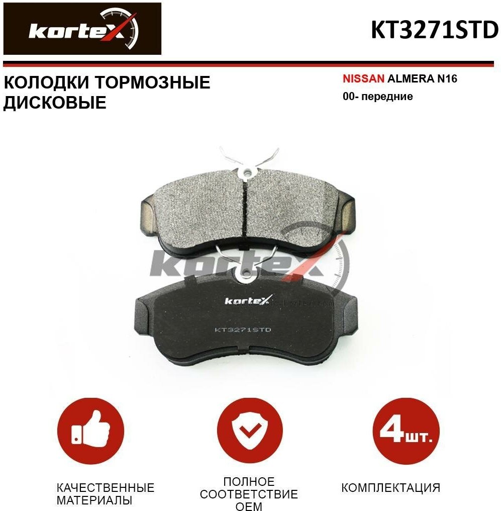 Колодки тормозные Kortex для Nissan Almera N16 00- перед. к-т OEM D1060BM40A, FDB604, GDB3271, GDB848, J3601068, KT3271STD, KT3271T, LP616