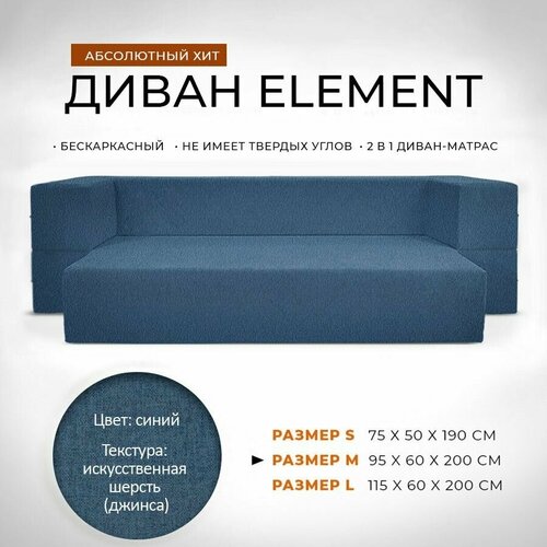 Диван-кровать 95x60x200 см Leroy Element синий без подушек