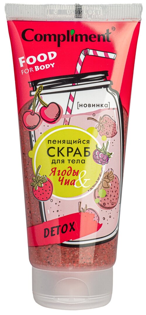 Compliment пенящийся скраб для тела Ягоды & Чиа Detox, 200 мл, 220 г