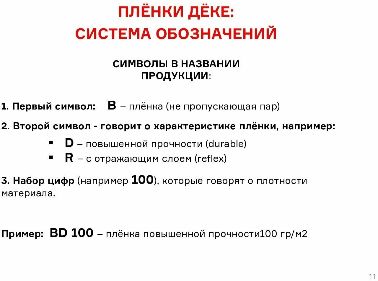 Docke BD 80 Гидро-пароизоляция повышенной прочности 70м² - фотография № 6