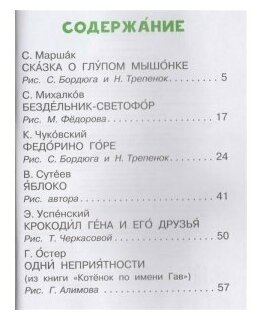 Сказки-малютки (Сутеев Владимир Григорьевич, Чуковский Корней Иванович (соавтор), Маршак Самуил Яковлевич (соавтор)) - фото №6