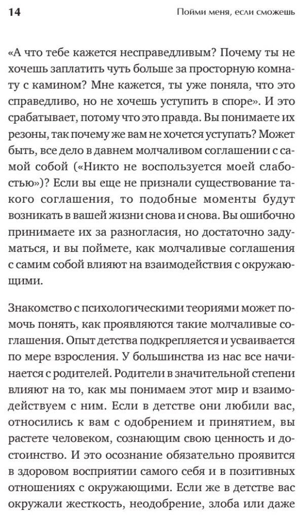 Пойми меня, если сможешь. Почему нас не слышат близкие и как это прекратить - фото №5