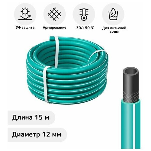 Шланг Sima-Land Тэп, d 12 мм (1/2'), L 15 м, морозостойкий до -30°C, Color, зеленый