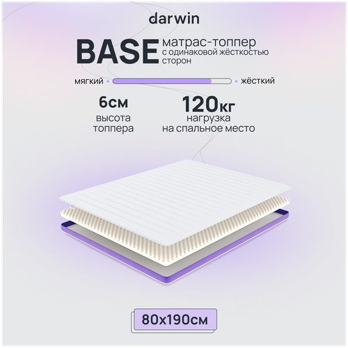 Матрас-топпер Darwin Base двухсторонний, ортопедический, анатомический 80х190 см, высота 6 см