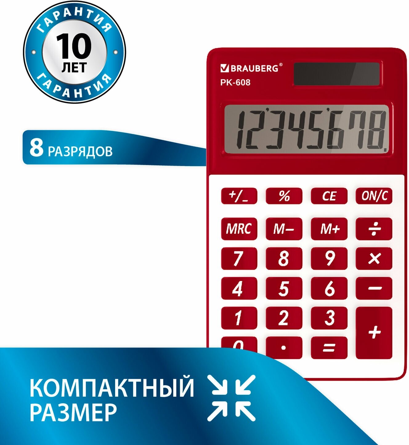 Калькулятор карманный BRAUBERG PK-608-WR (107x64 мм), 8 разрядов, двойное питание, бордовый, 250521, - Комплект 5 шт.(компл.)