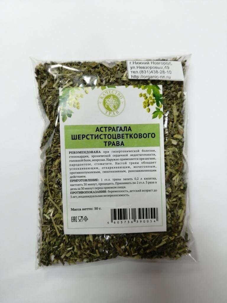 Астрагал шерстистоцветковый, трава 50 гр Качество трав (Astragalus dasyanthus Pall.)