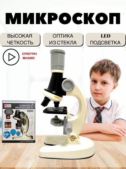 Микроскоп для детей белый в коробке