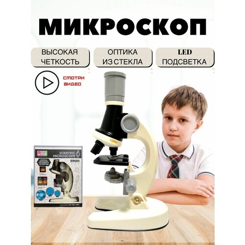 Микроскоп для детей белый в коробке