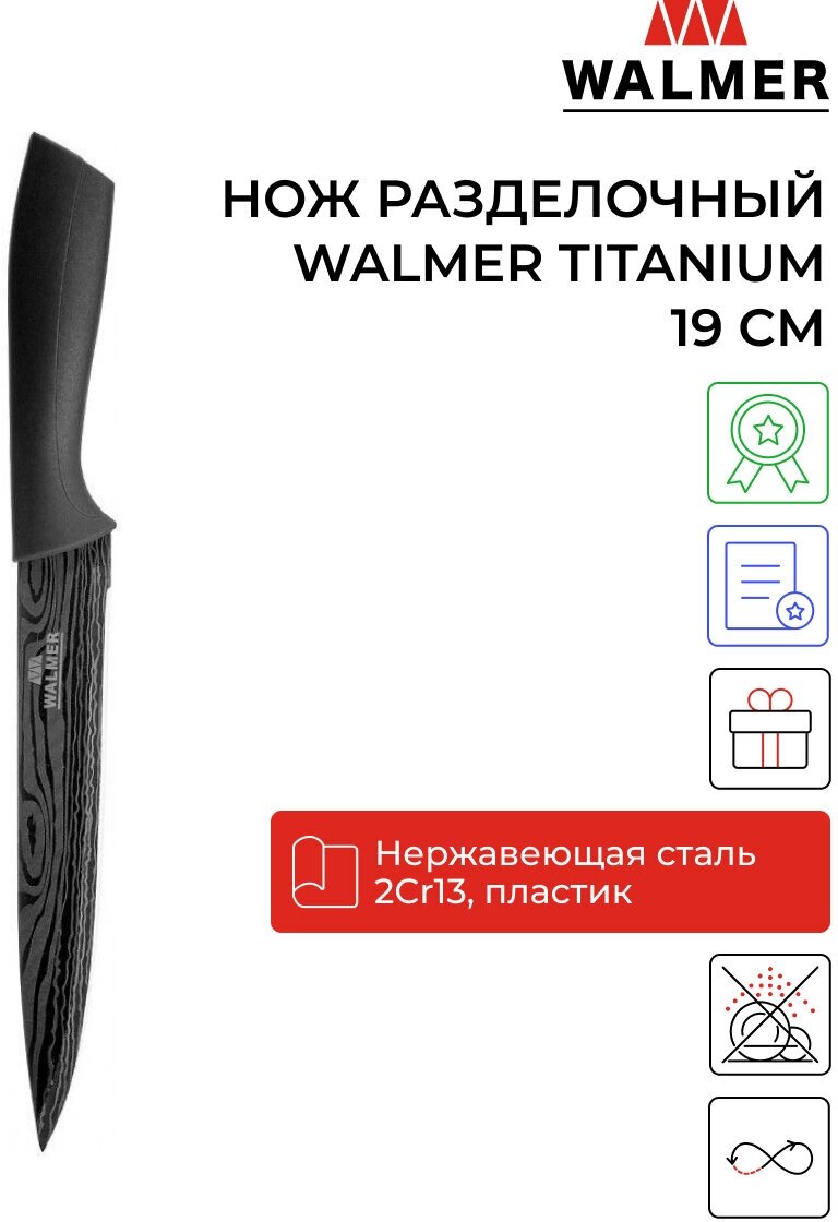 Нож разделочный для мяса Walmer Titanium 19 см цвет серый