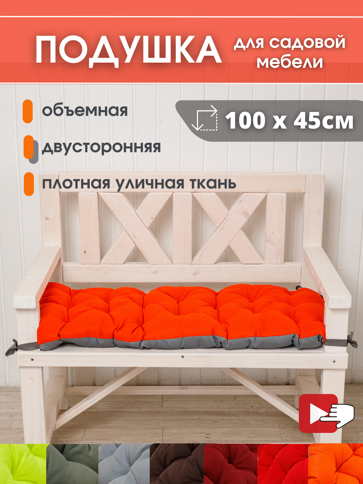 Подушка на скамью 100х45, оранжевый - фотография № 5