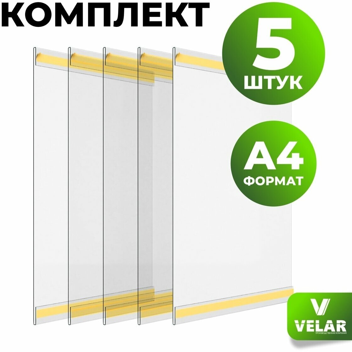 Карман настенный со скотчем А4 (210х297 мм), вертикальный, ПЭТ 0,3 мм, 5 шт, Velar