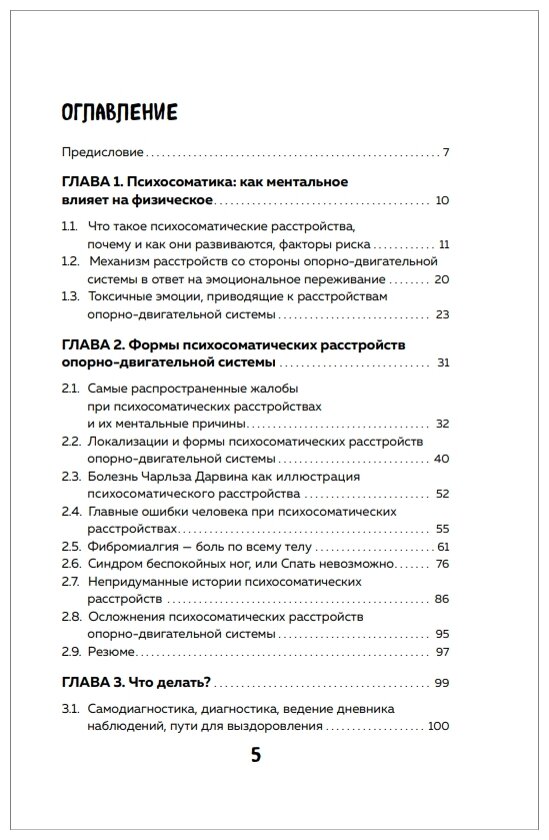 Кости и суставы психосоматика Как избавиться от боли и напряжения - фото №3