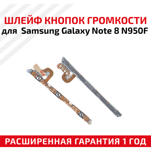 Шлейф кнопки громкости для мобильного телефона (смартфона) Samsung Galaxy Note 8 (N950F)