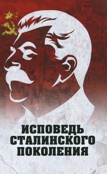 Иван шеховцов: исповедь сталинского поколения. отклики на судебный процесс и. т. шеховцова, фильм очищение"