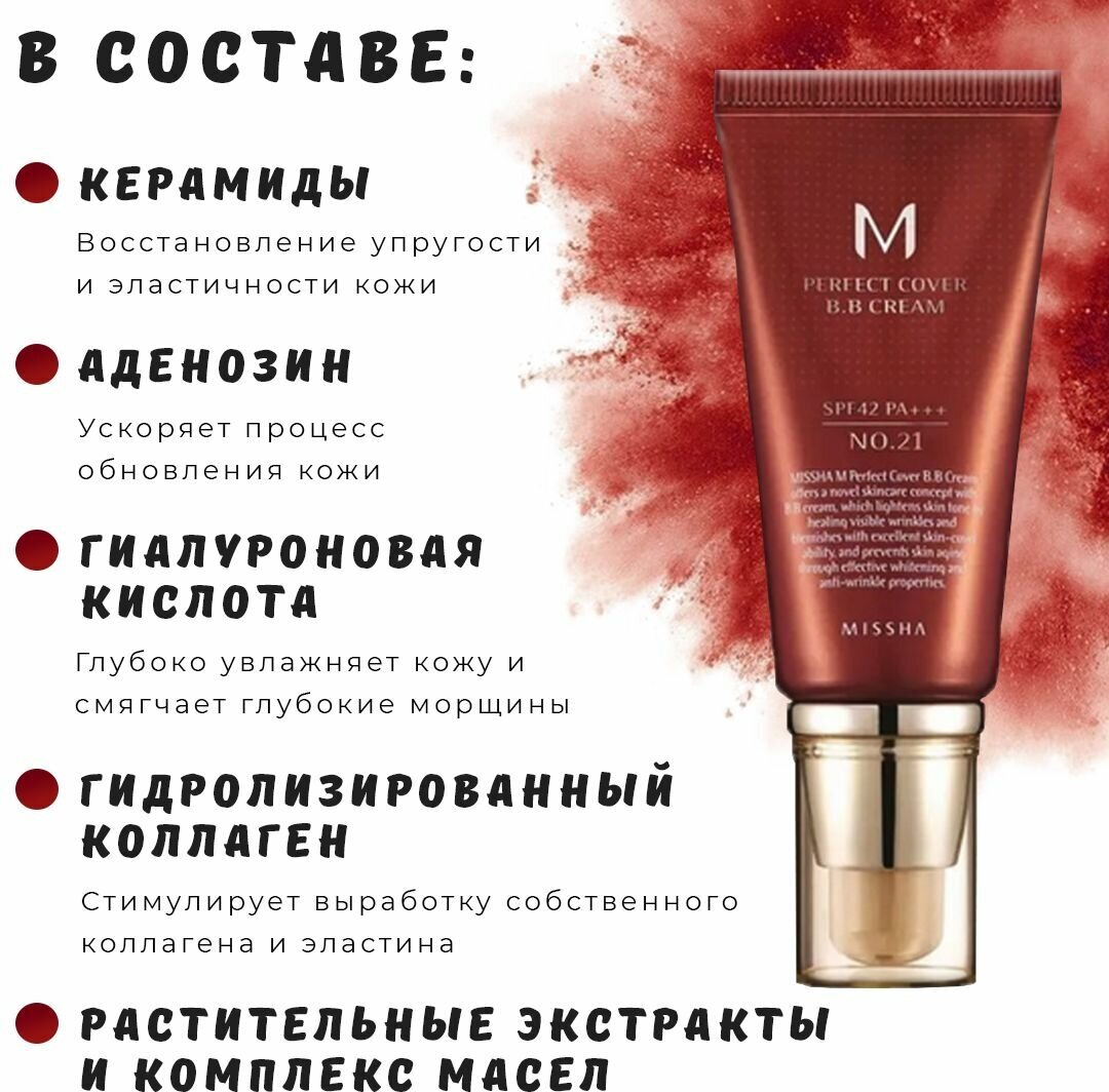 Тональный крем MISSHA M Perfect Cover BB Cream SPF42/PA+++ (No.13/Bright Beige) 50ml - фото №16