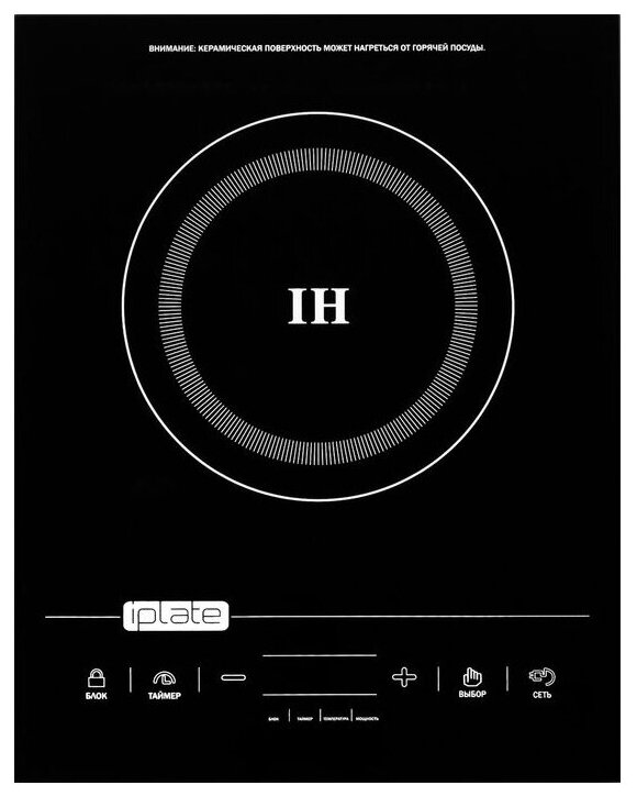 Индукционная плита Iplate YZ-T24 (7 поколение), черный - фотография № 6