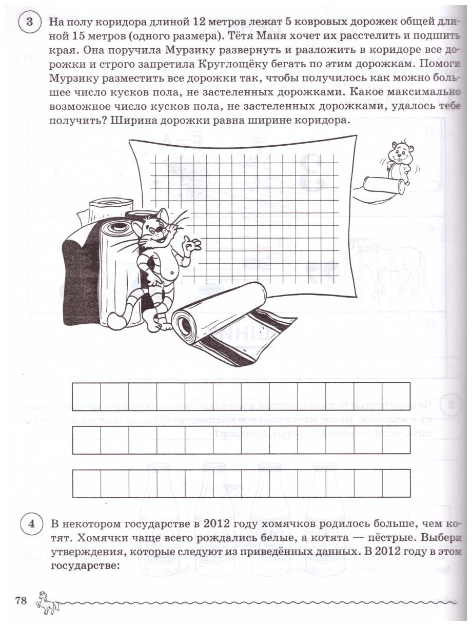 РОСТ: развитие, общение, самооценка, творчество. 4 класс. Тетрадь школьника. - фото №3