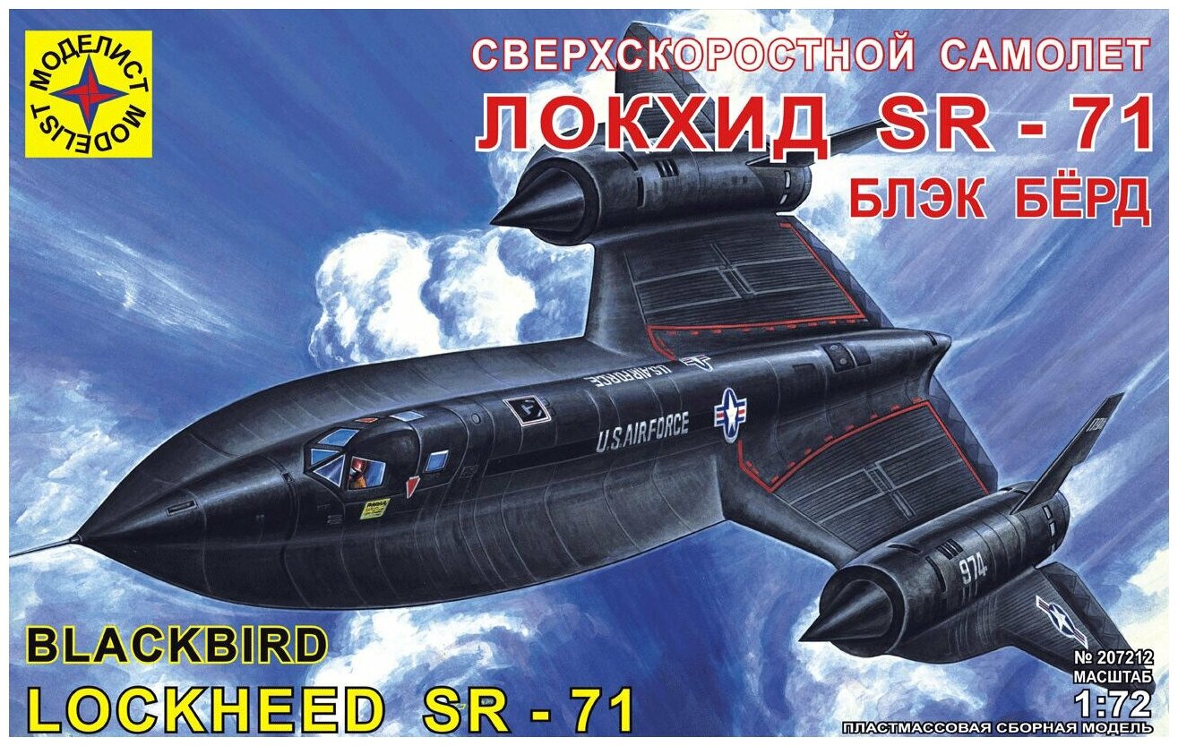 Сборная модель Моделист Сверхскоростной самолет Локхид SR-71 Блэк бёрд, 1/72 207212