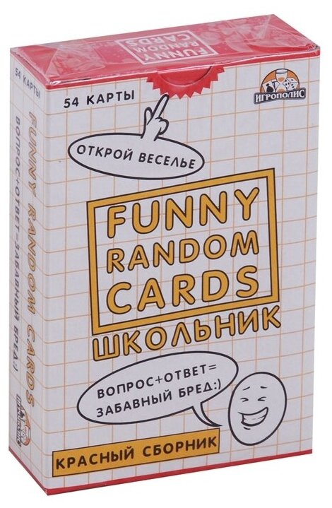 Игрополис Funny Random Cards. Школьник. Красный сборник