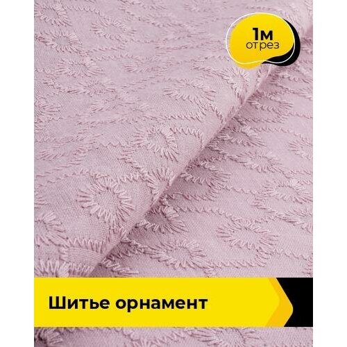 Ткань для шитья и рукоделия Шитье орнамент 1 м * 144 см, розовый 005