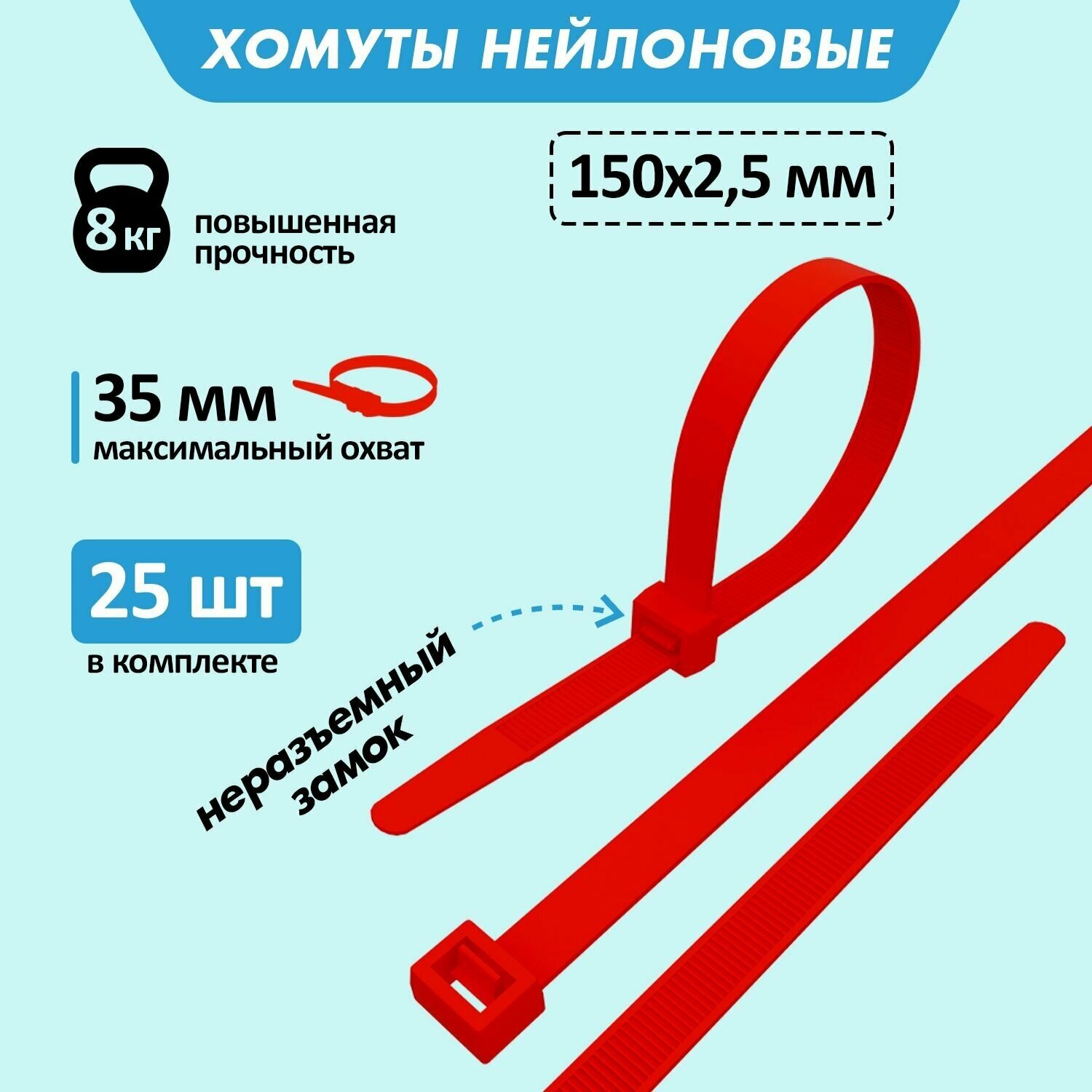 Хомут прочный нейлоновый (кабельная стяжка) 100 x 2,5 мм, в упаковке 25 штук