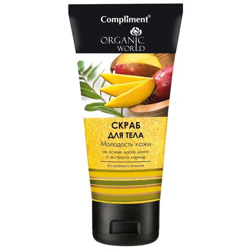 Compliment Скраб для тела Organic World Молодость кожи, 200 мл compliment скраб organic world для тела антицеллюлитный