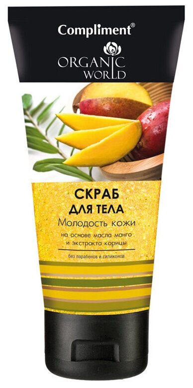 Compliment Скраб для тела Organic World Молодость кожи, 200 мл