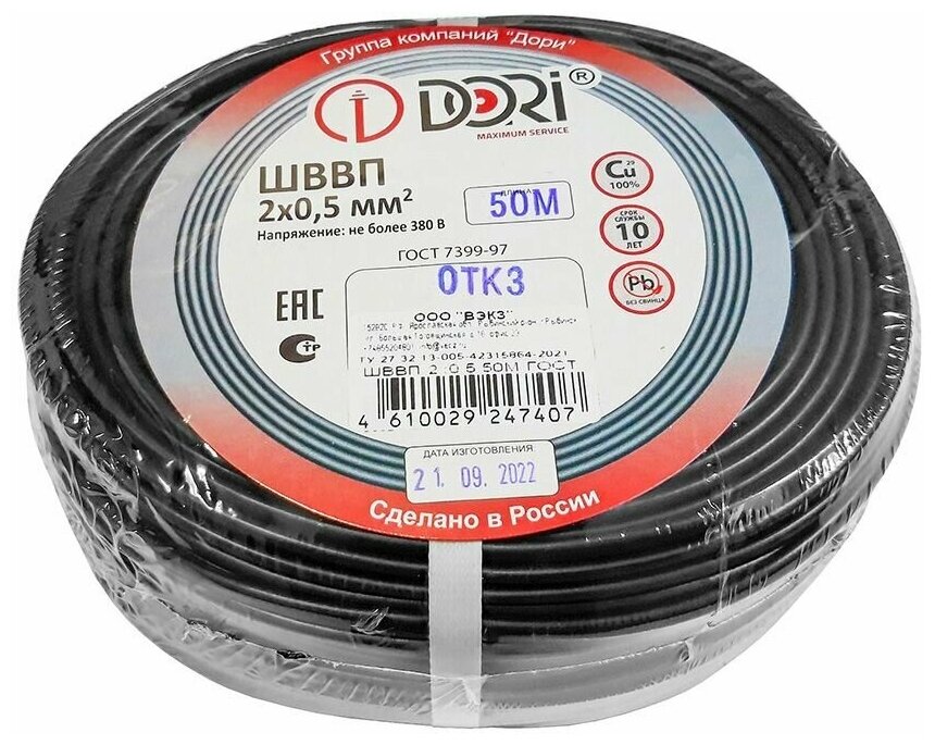 Электрический кабель ШВВП 2x0,5 мм2 ГОСТ (50 м), черный - фотография № 1