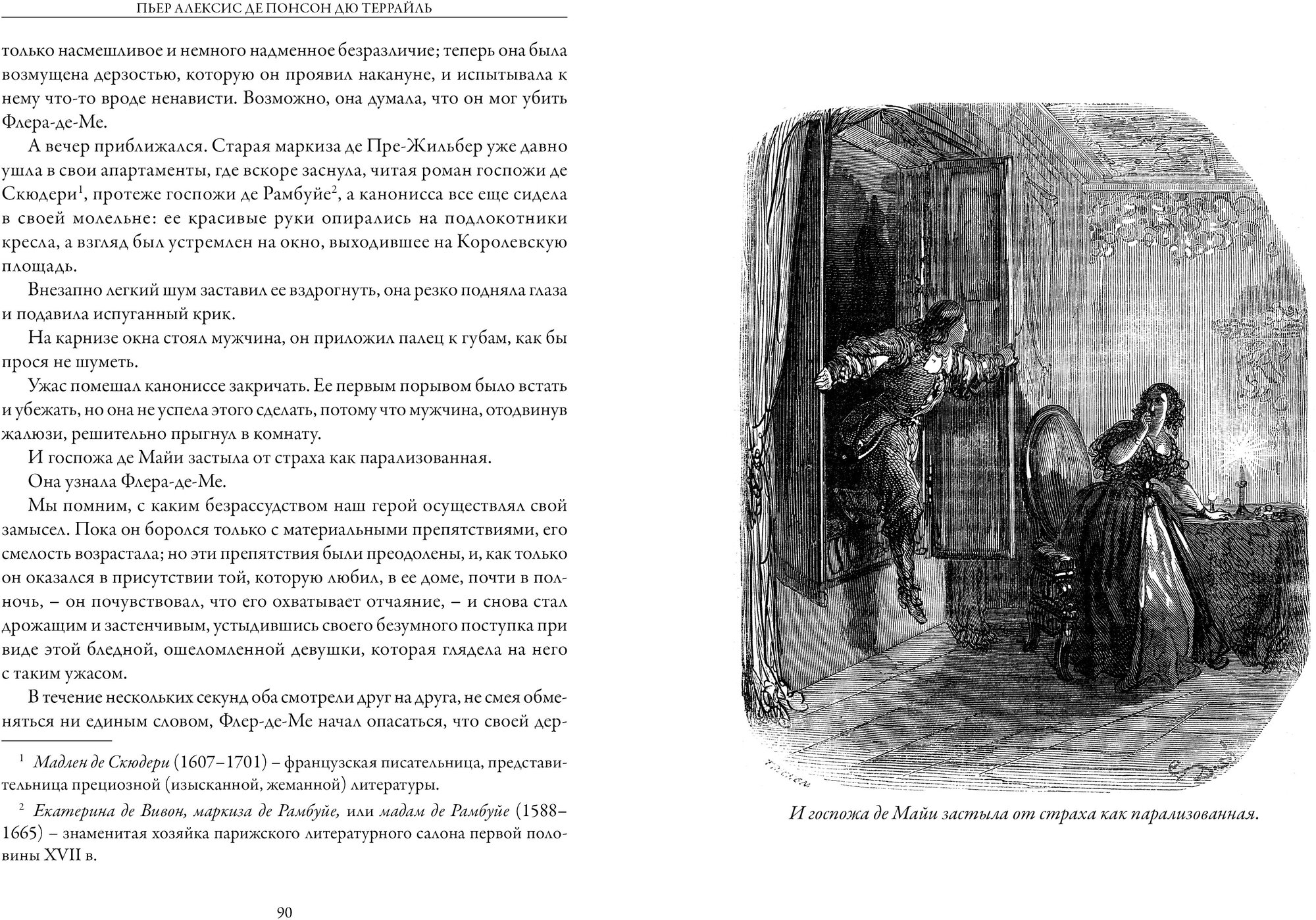 Книга Паж Флер де Ме БМЛ (Пьер Алексисде Понсон дю Террайль) - фото №5