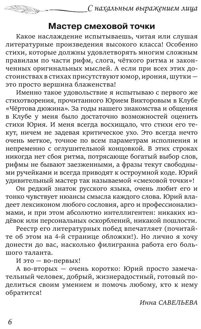 Книга С нахальным выражением лица - фото №8