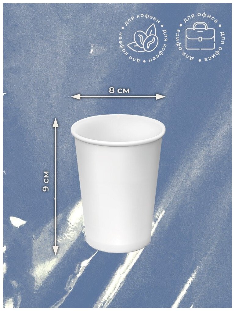 Одноразовые бумажные стаканчики 250 мл, 50 шт для кофе и чая, для горячих и холодных напитков, цвет белый - фотография № 7