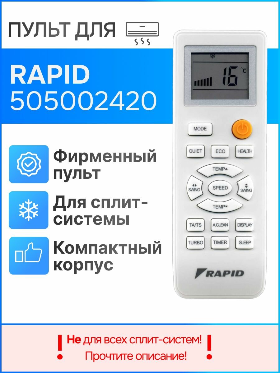 фото Пульт Rapid 505002420 (оригинал) для сплит-систем