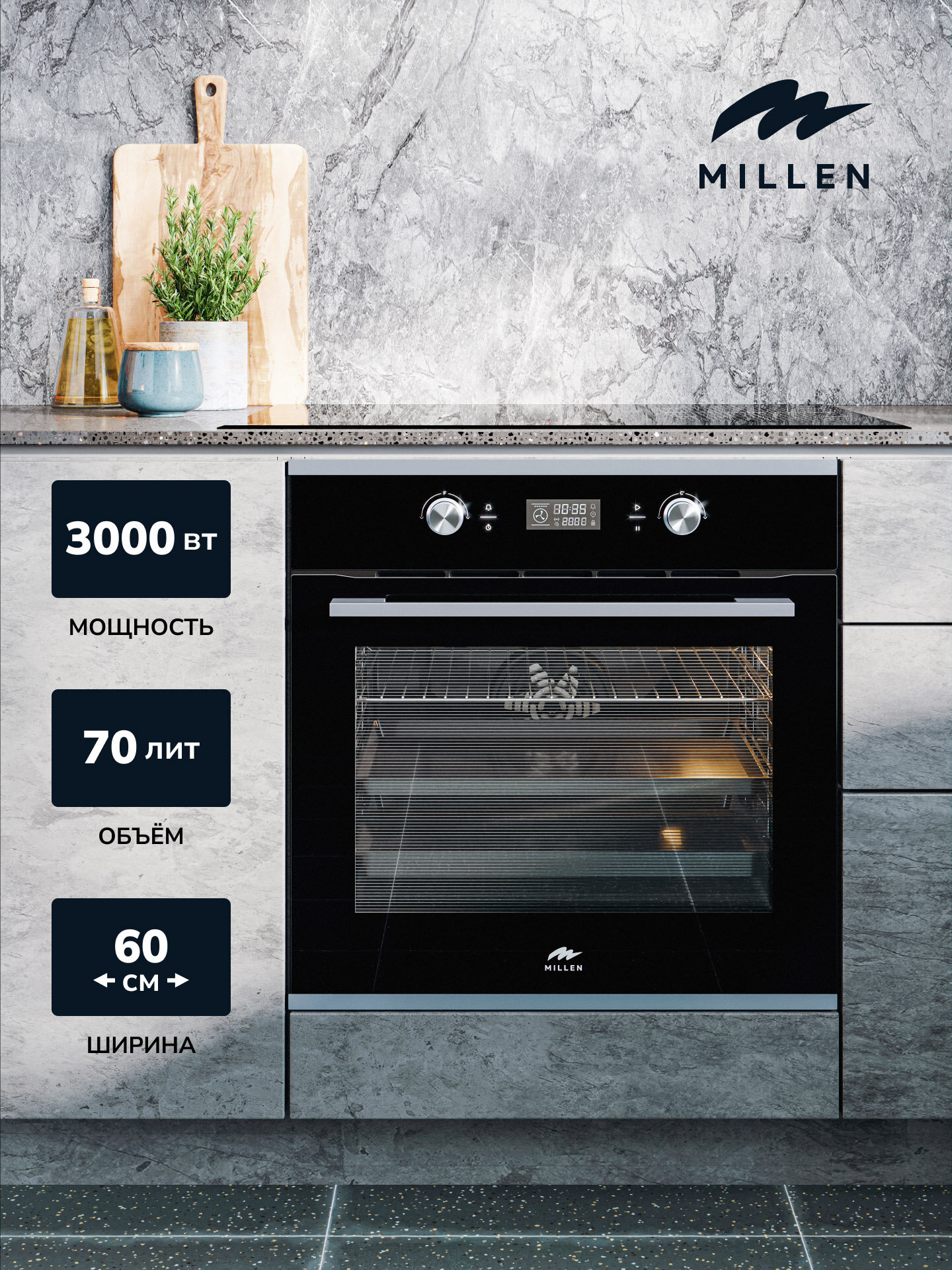 Духовой шкаф встраиваемый электрический MILLEN MEO 602