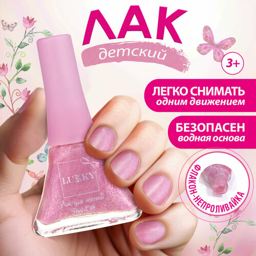 lucky детский лак для ногтей тон 38 светло розово сиреневый Лак для ногтей детский для девочек на водной основе LUKKY, плёнка, 038 светло-розово-сиреневый