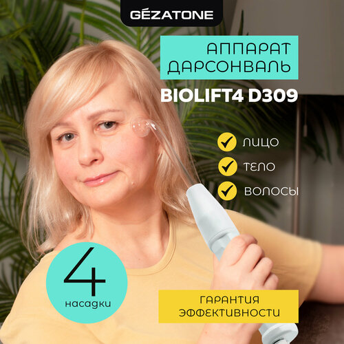 дарсонваль gezatone biolift4 d309 4 насадки Аппарат дарсонваль с 4 насадками для лица, волос и тела Biolift4 D309