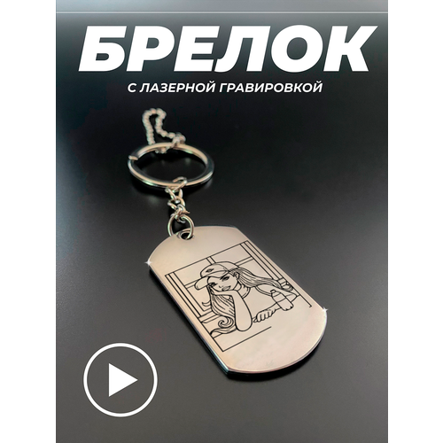 Брелок, серебряный