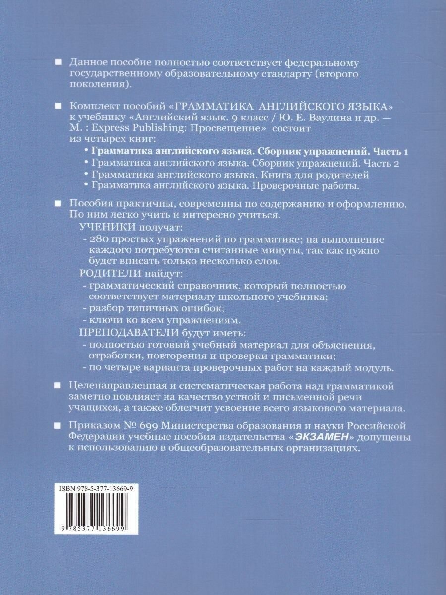 Грамматика английского языка Сборник упражнений 9 класс Часть 1 К учебнику Ю Е Ваулиной и др Английский язык 9 класс М Express Publishing Просвещение - фото №4