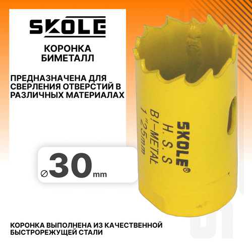 Коронка биметаллическая 30мм Skole SKBM030