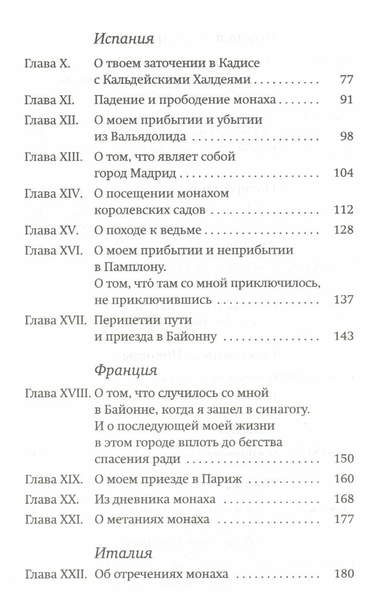Чарующий мир (Аренас Рейнальдо) - фото №4