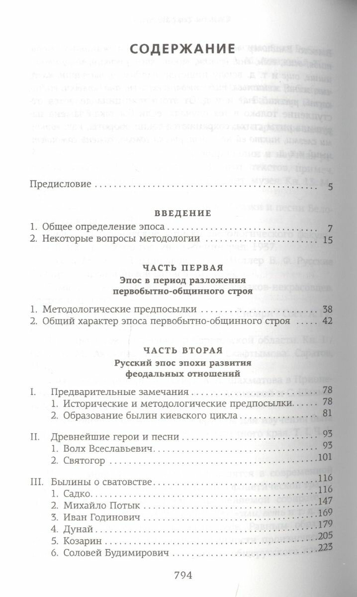 Русский героический эпос (Пропп Владимир Яковлевич) - фото №4