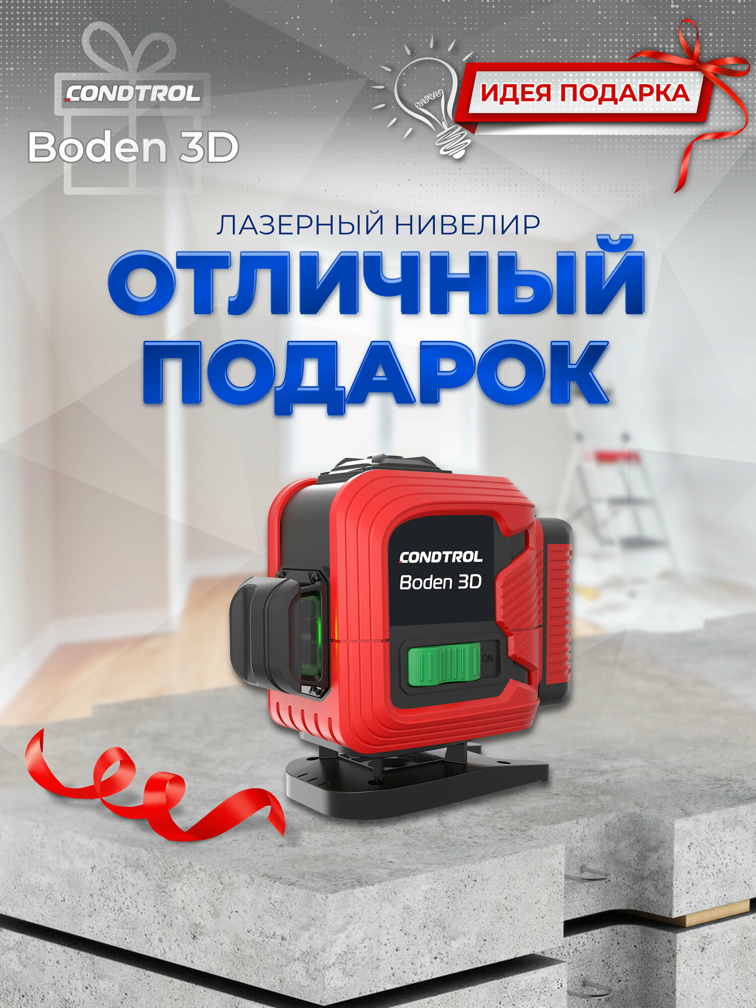 Лазерный нивелир CONDTROL уровень Boden 3D