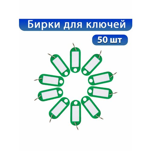 Бирка для ключей, зеленый