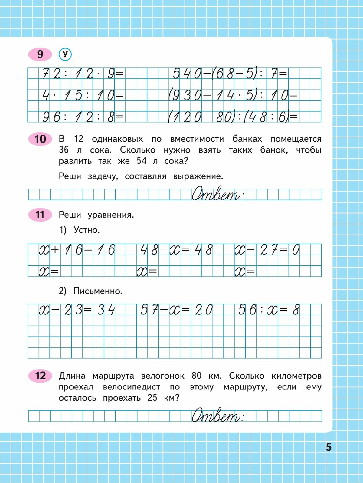 Математика. 4 класс. Рабочая тетрадь. В двух частях. Часть 1 - фото №6